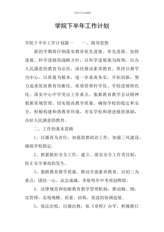 学院下半年工作计划