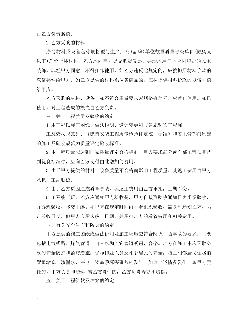 有关家居装修合同范本 _第2页