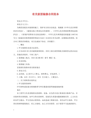 有关家居装修合同范本 