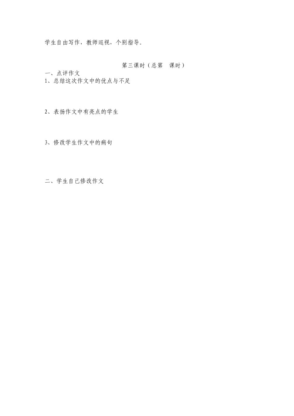 作文教案——写参观游览的文章_第2页