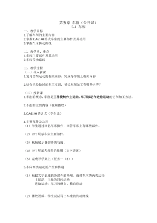 第五章车削教案（公开课）