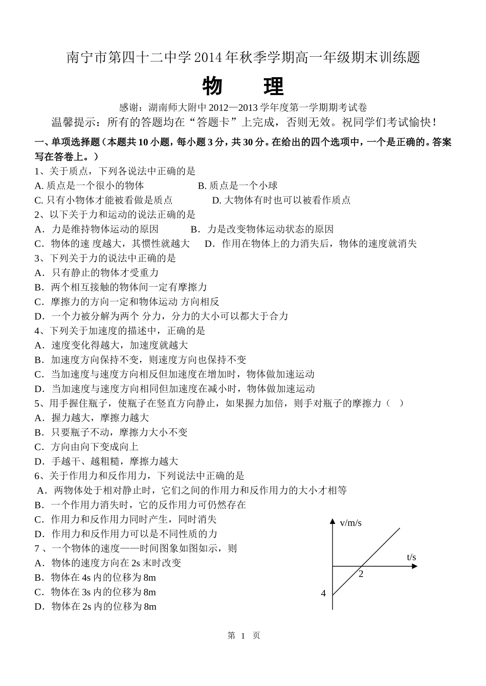 南宁市第四十二中学2014年秋季学期高一年级期末试题_第1页