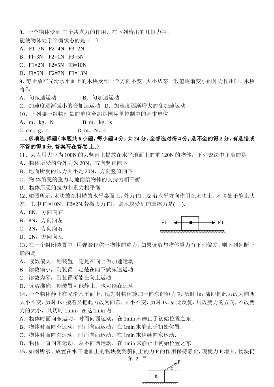 南宁市第四十二中学2014年秋季学期高一年级期末试题_第2页