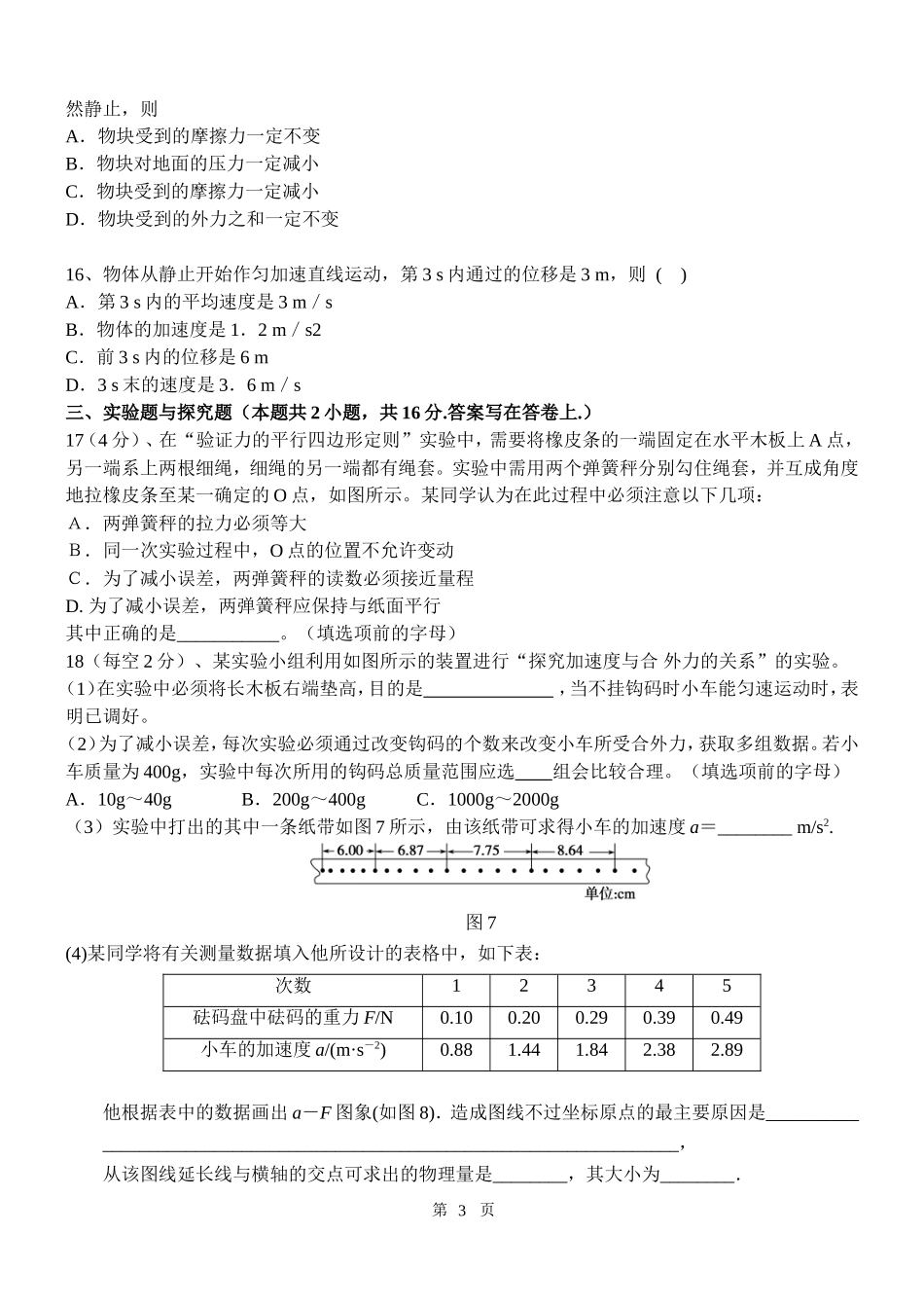 南宁市第四十二中学2014年秋季学期高一年级期末试题_第3页