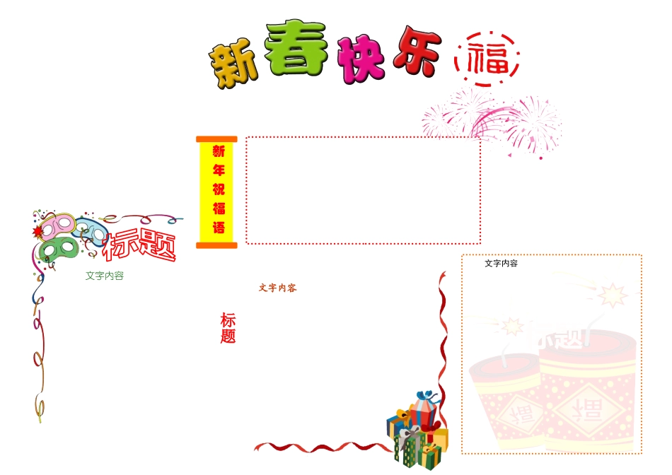 2015春节电子小报模板_第1页
