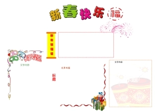 2015春节电子小报模板