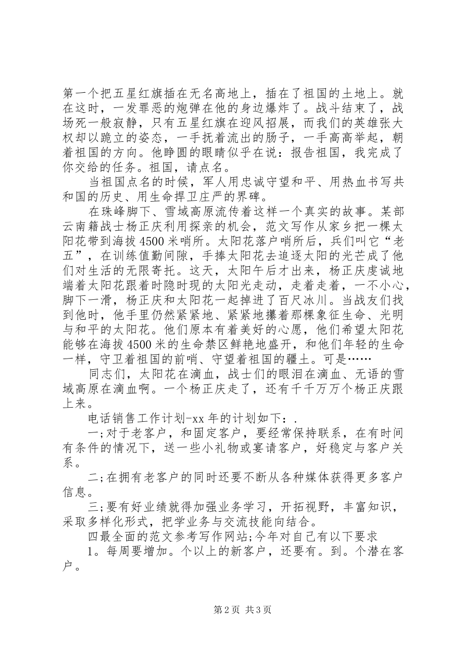 部队军人爱国演讲致辞_第2页