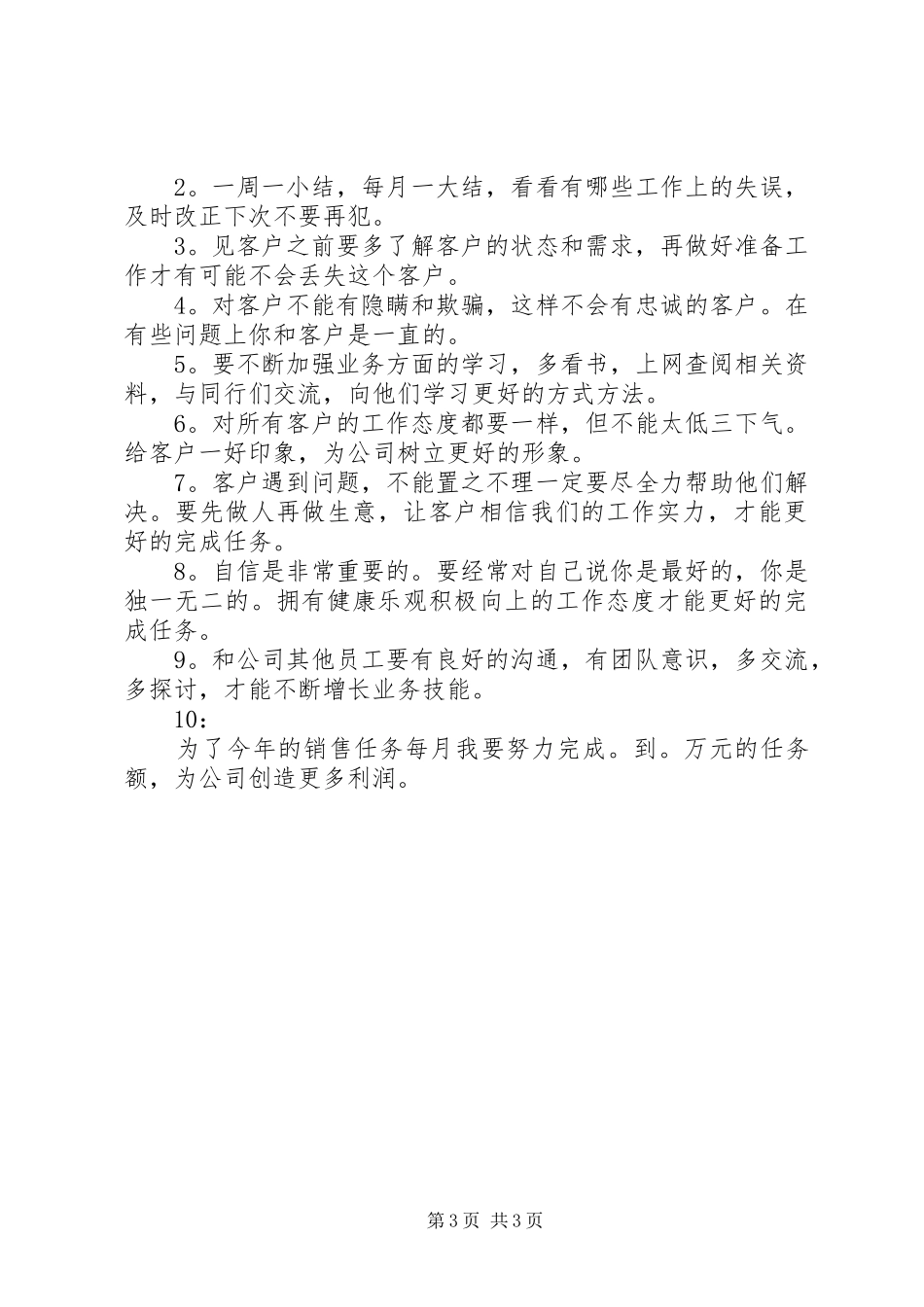 部队军人爱国演讲致辞_第3页