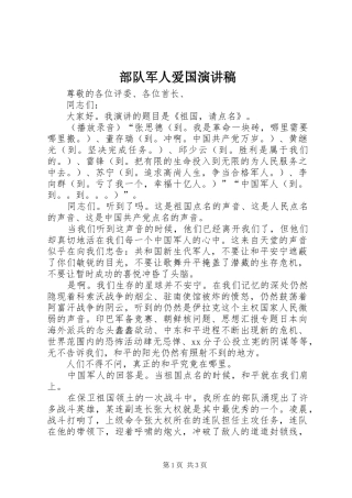 部队军人爱国演讲致辞