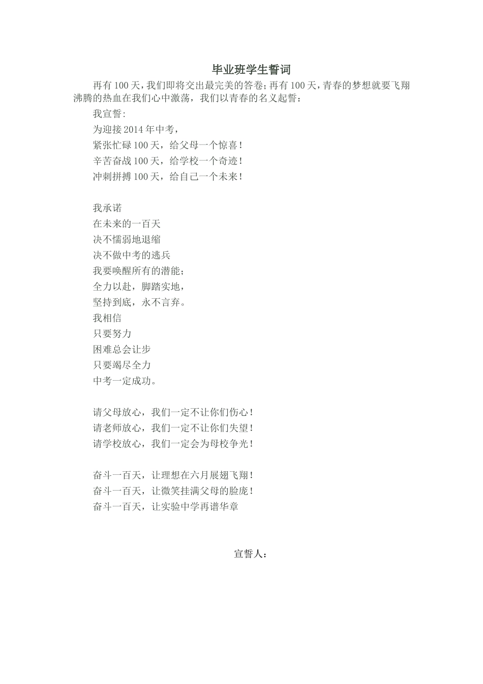 毕业班学生誓词_第1页