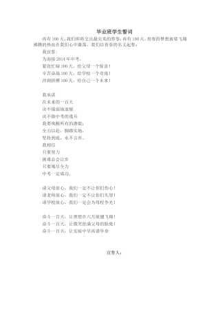 毕业班学生誓词