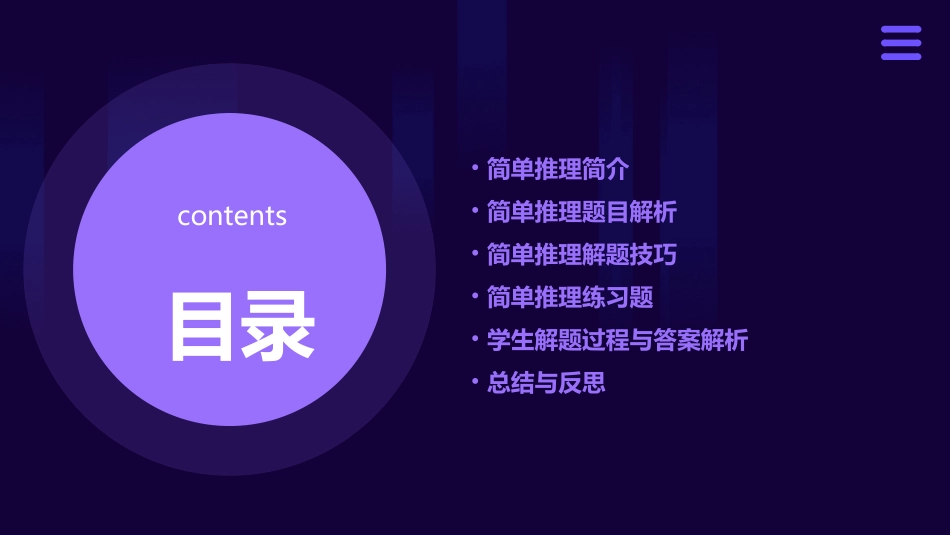 人教版小学一年级简单推理课件_第2页