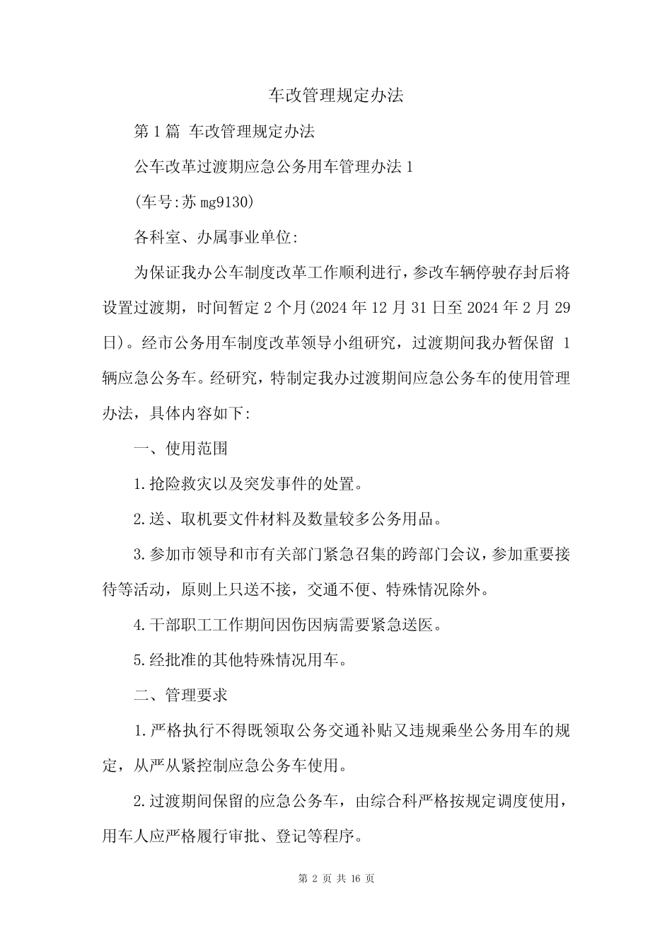 车改管理规定办法 _第2页