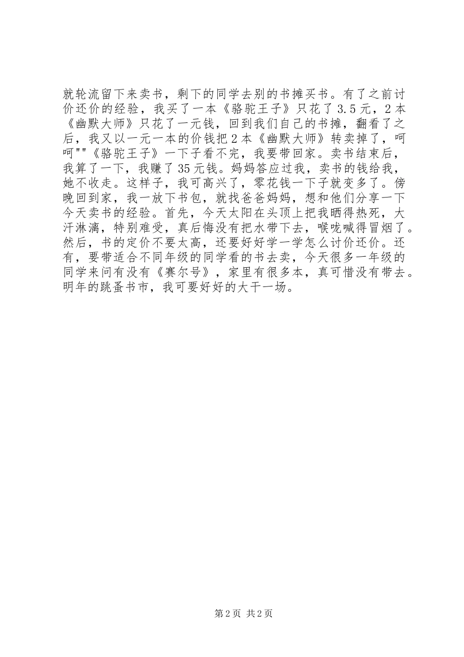 跳蚤书市活动感想_第2页