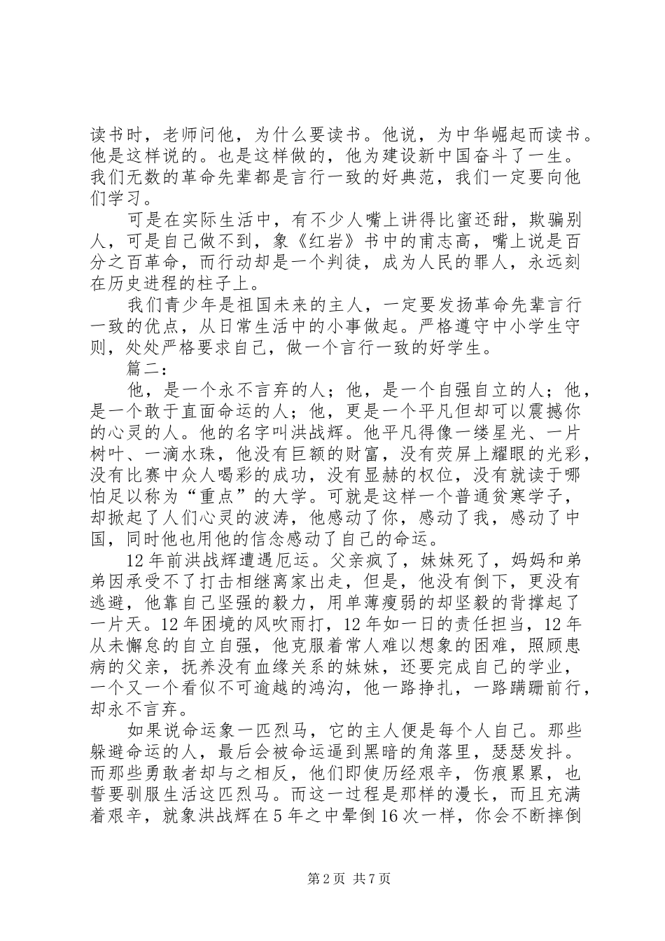 关于自立的演讲范文_第2页