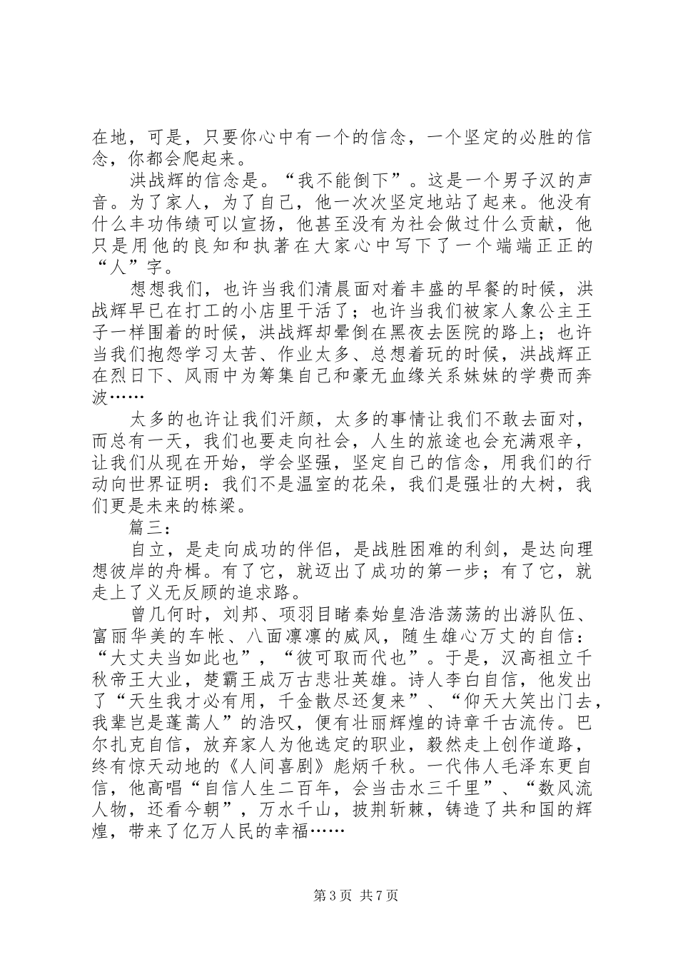 关于自立的演讲范文_第3页