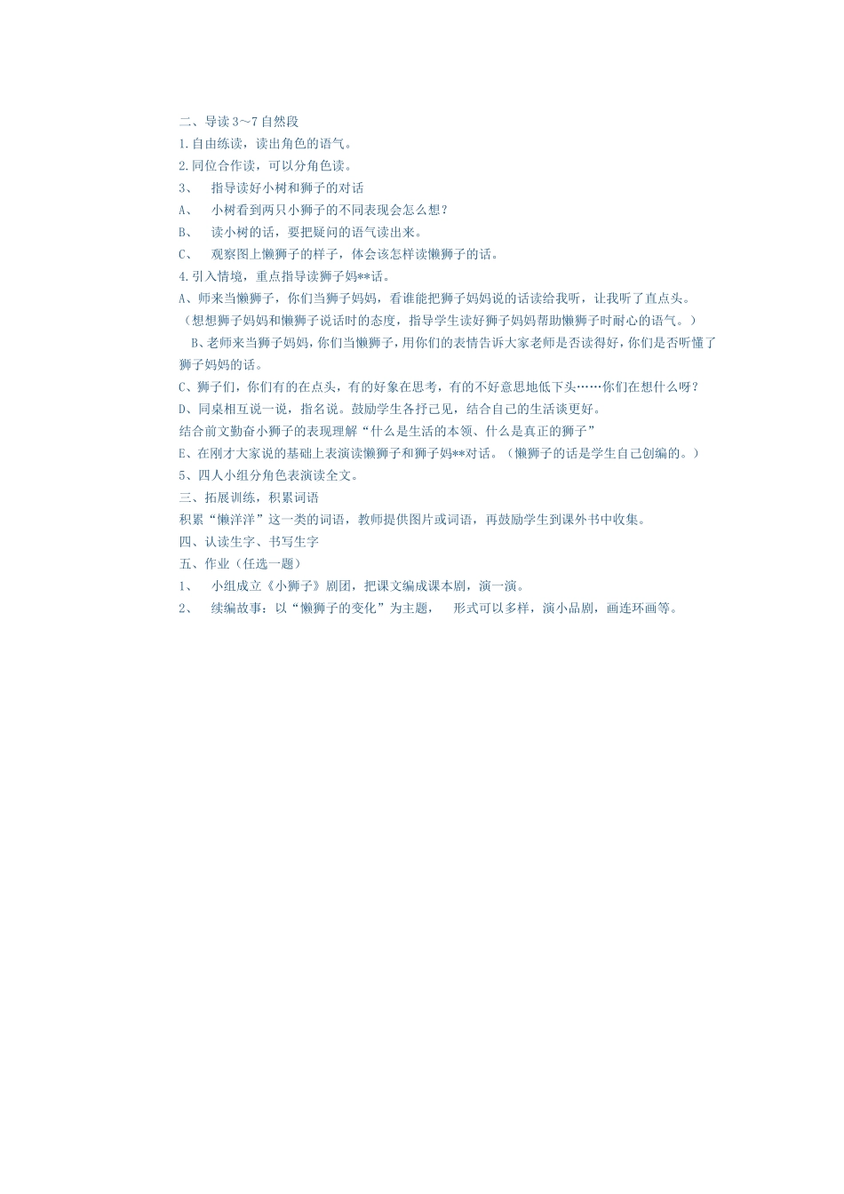 《两只小狮》教学设计_第2页