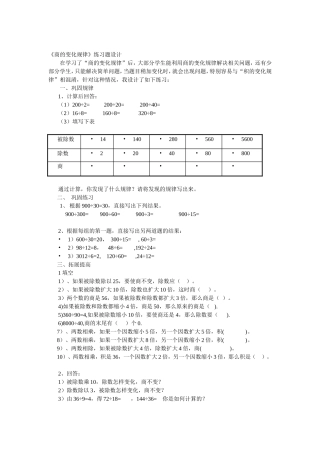 商的变化规律培训作业