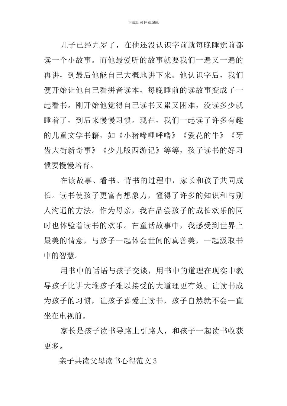 父母读书心得范文3篇_第2页