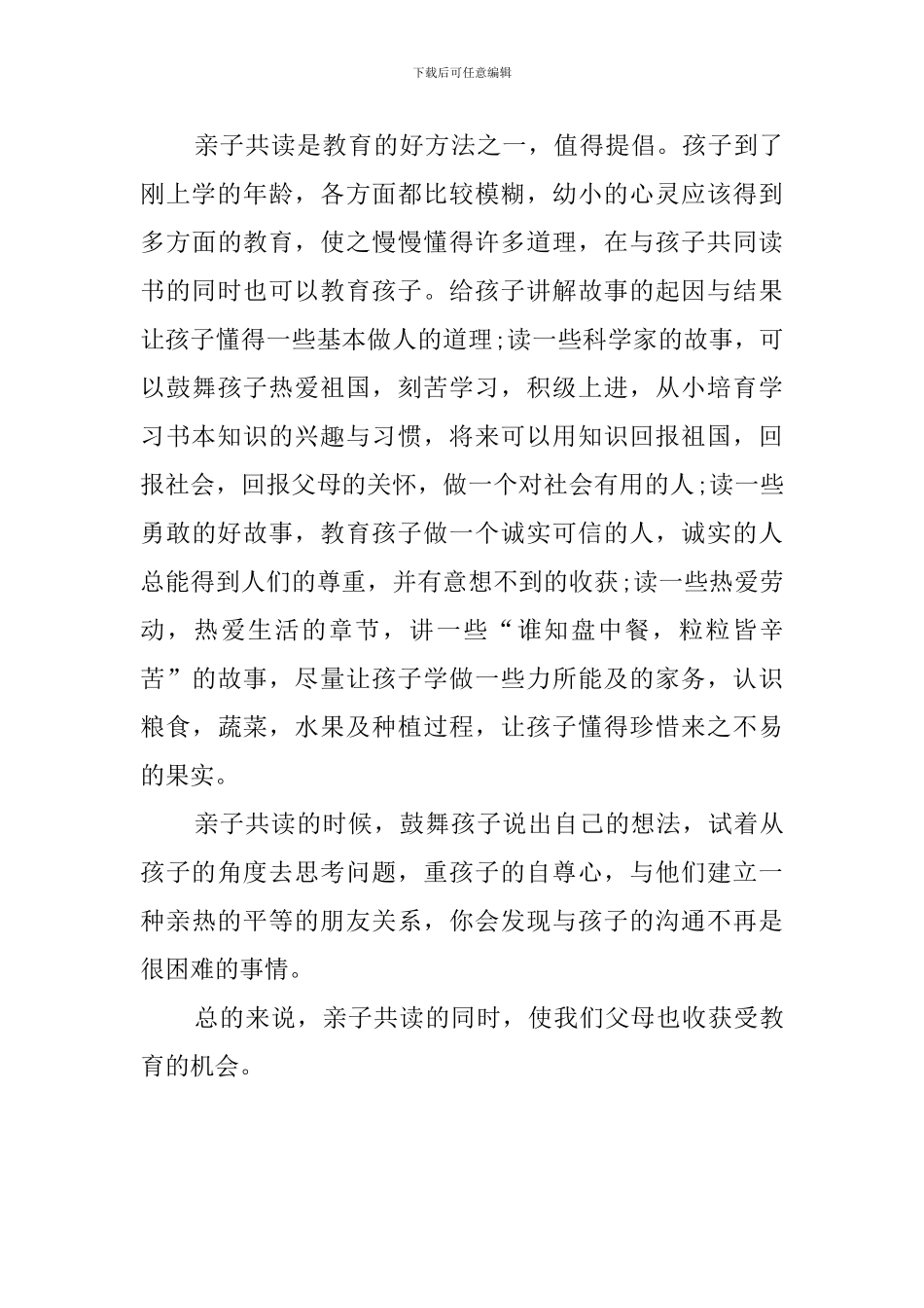 父母读书心得范文3篇_第3页