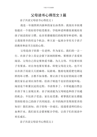 父母读书心得范文3篇