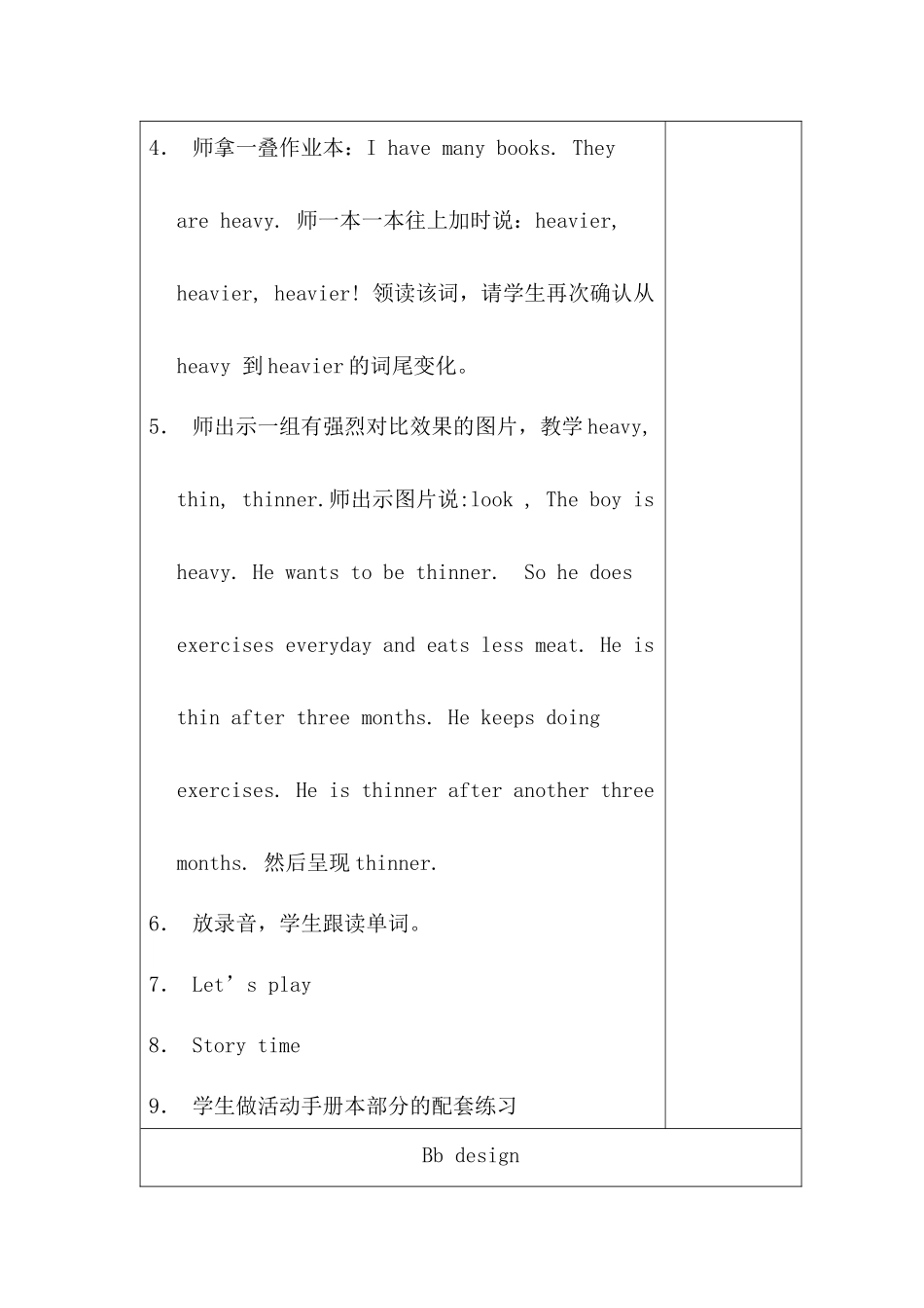 自主互助快乐课堂_第3页