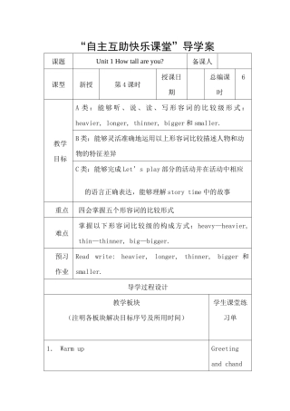 自主互助快乐课堂