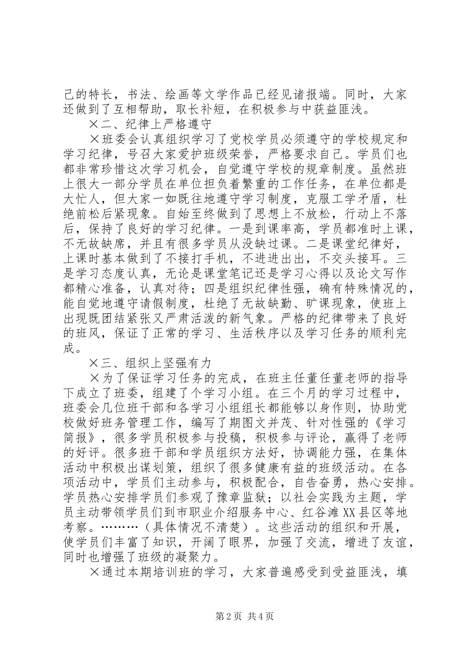 市委党校青干班学习总结 _第2页
