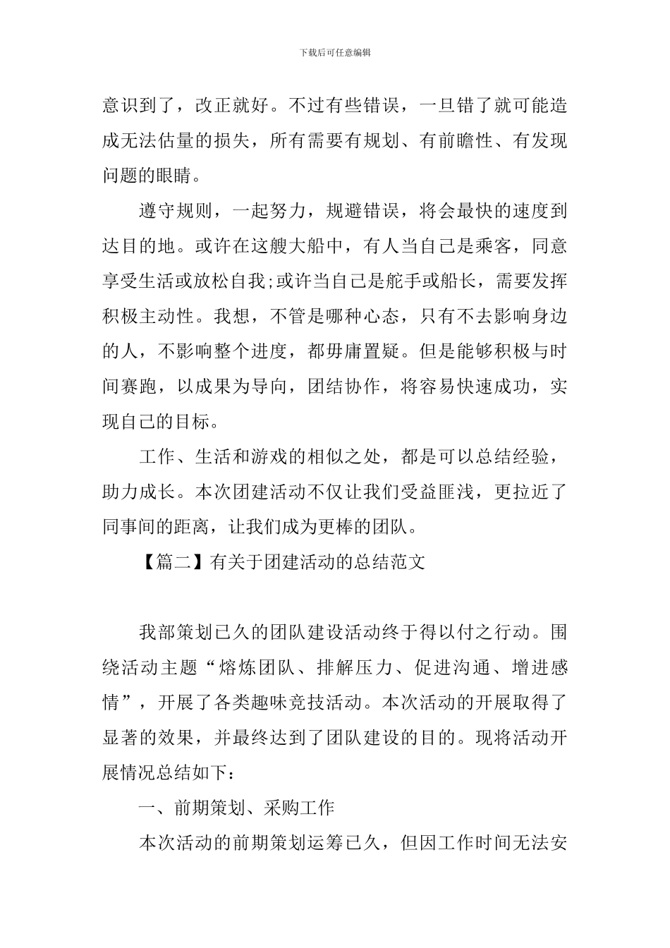 有关于团建活动的总结范文_第2页