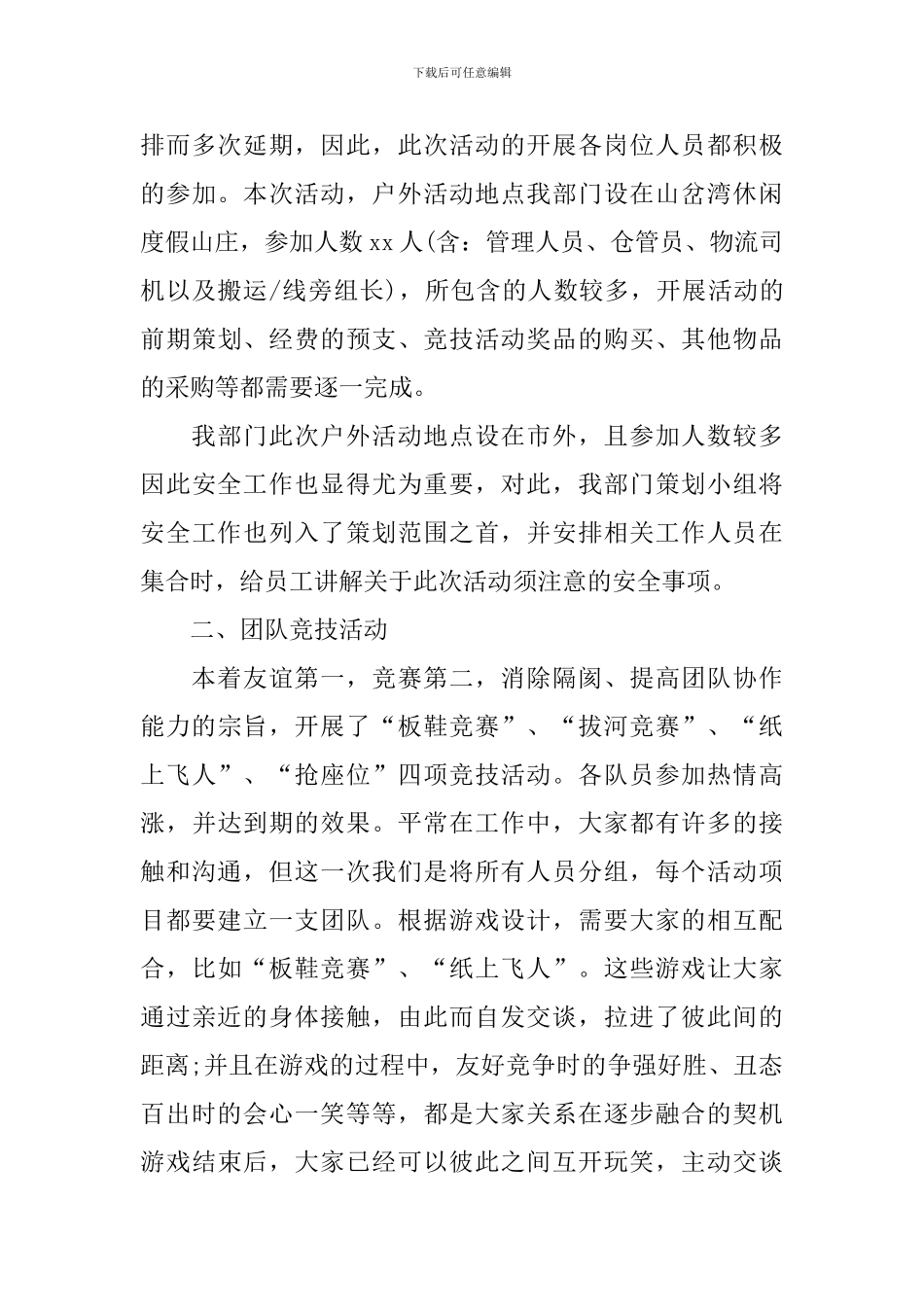 有关于团建活动的总结范文_第3页