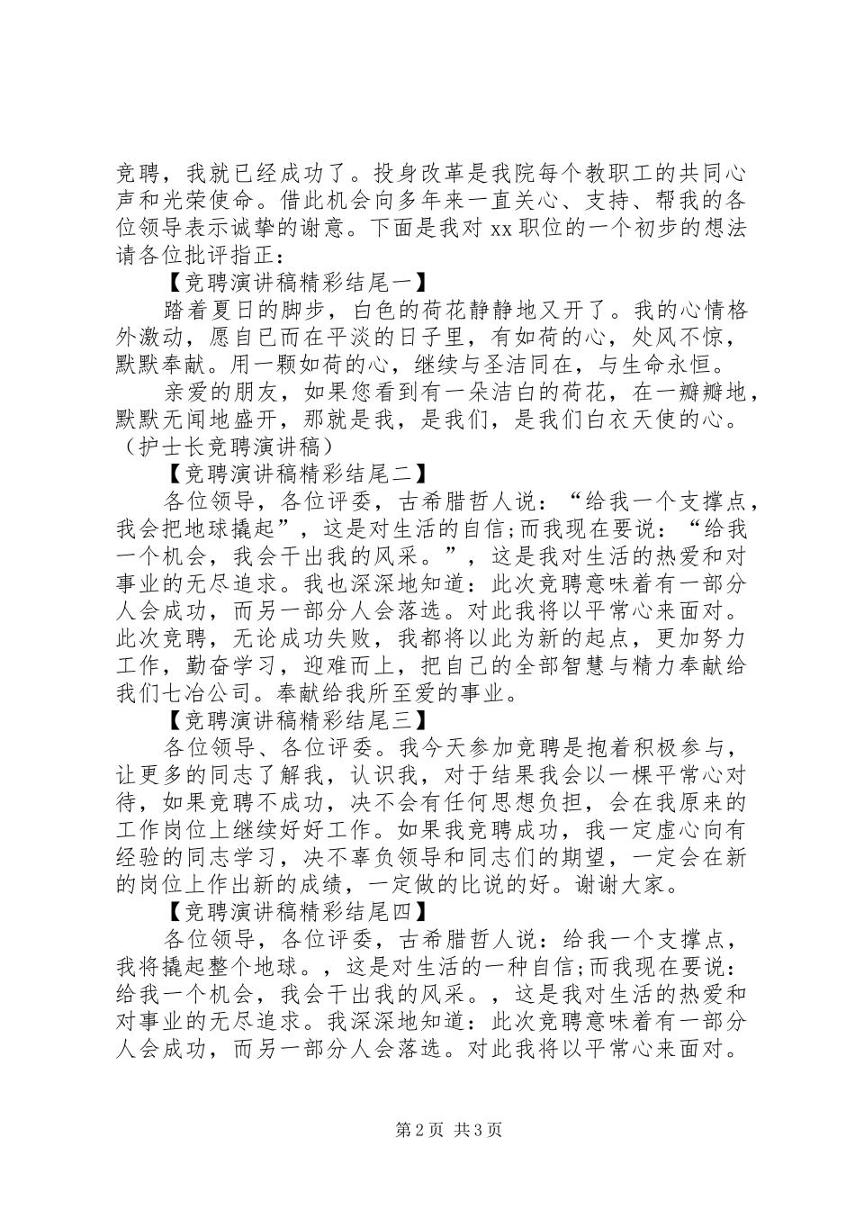 竞聘演讲精彩开头_第2页