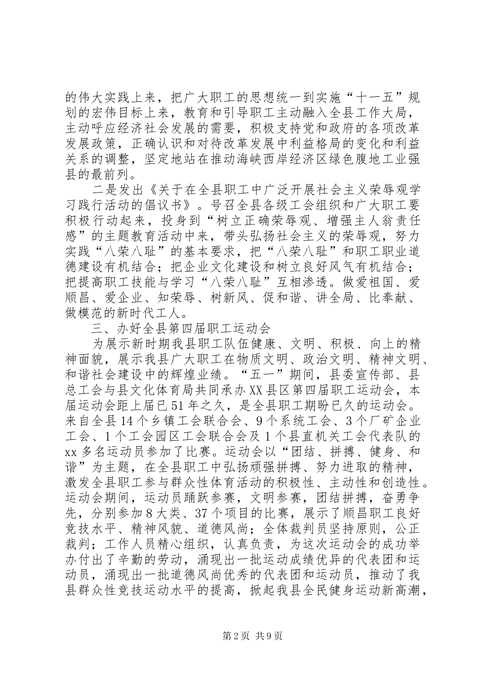 县总工会半年工作总结 _第2页