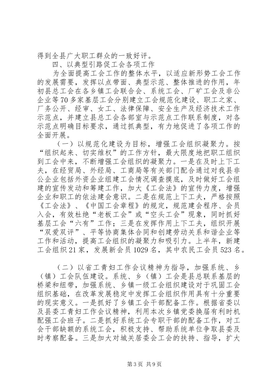 县总工会半年工作总结 _第3页