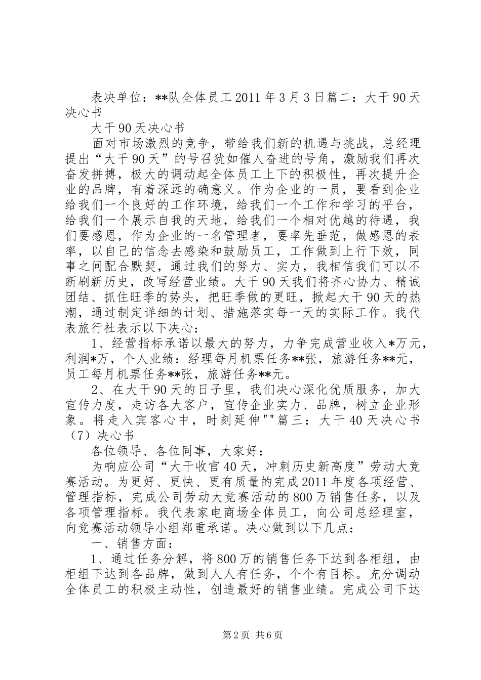 大干期间演讲致辞_第2页