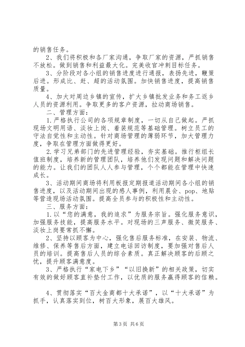 大干期间演讲致辞_第3页