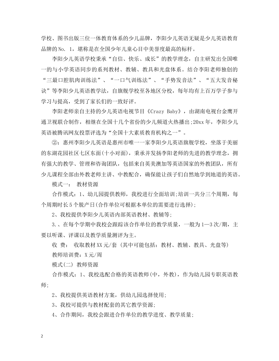 幼儿园意向书 _第2页