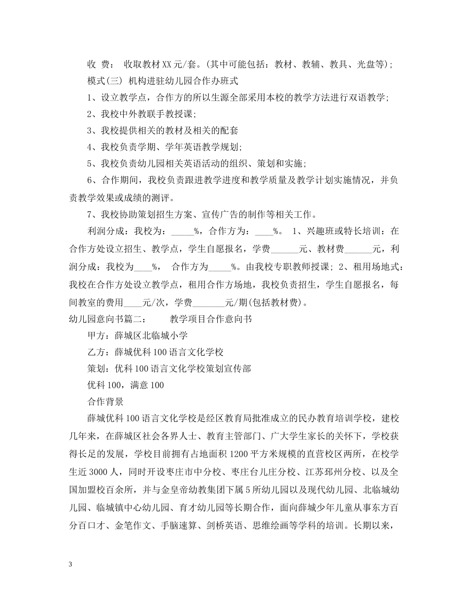 幼儿园意向书 _第3页
