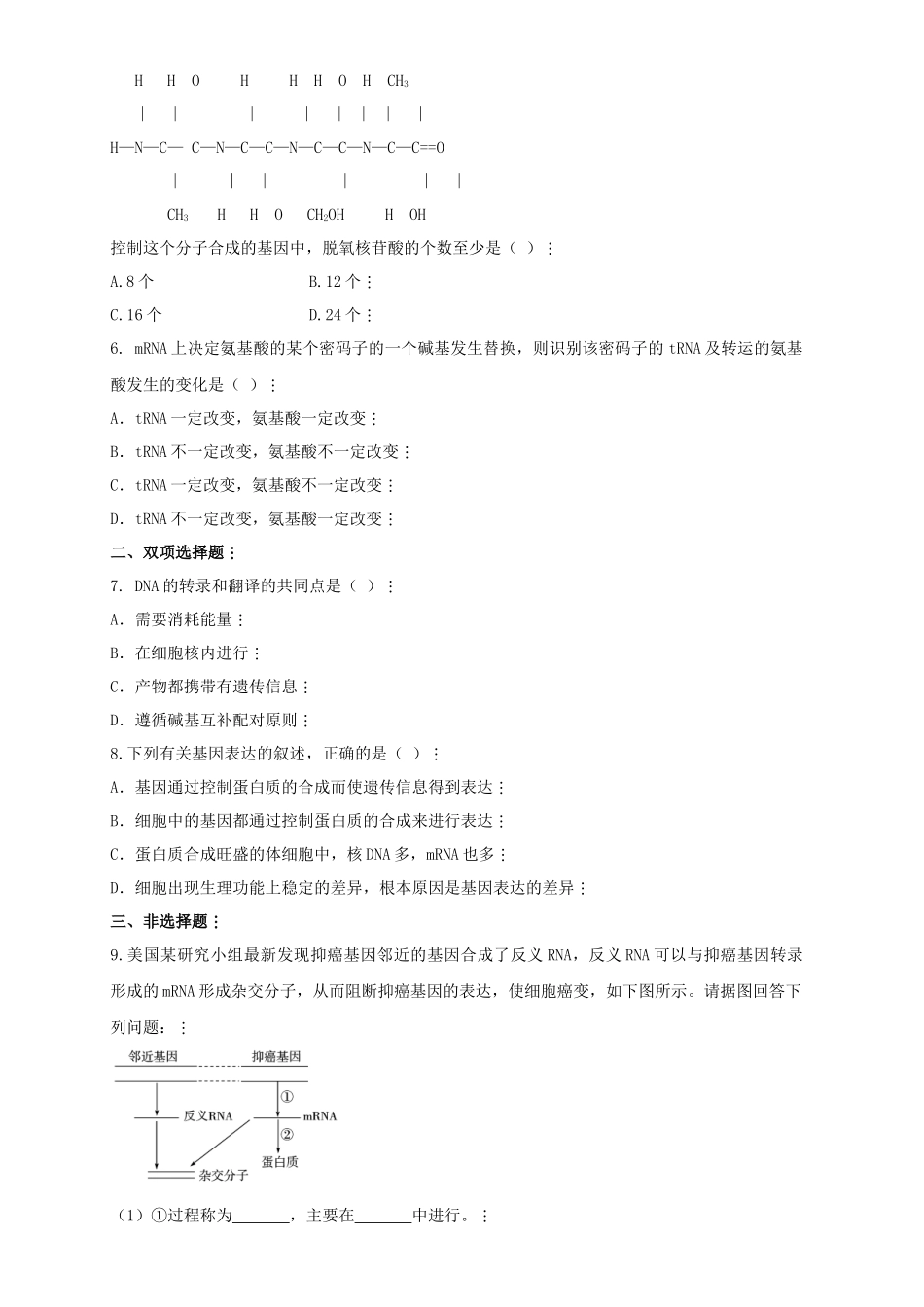 四基因的表达_第2页