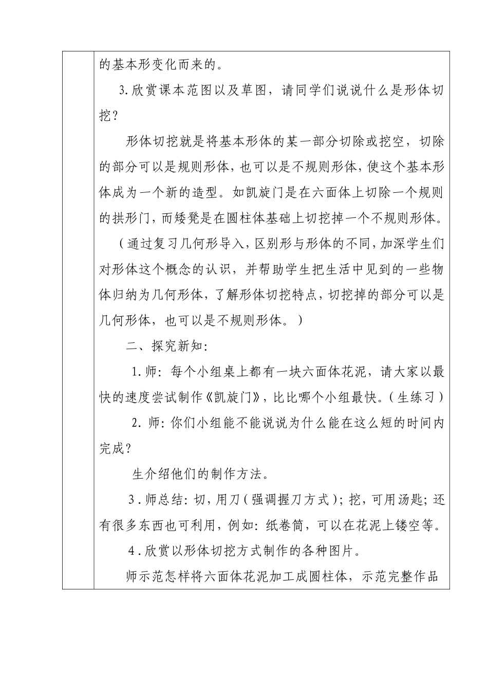 《形体切挖》_第2页