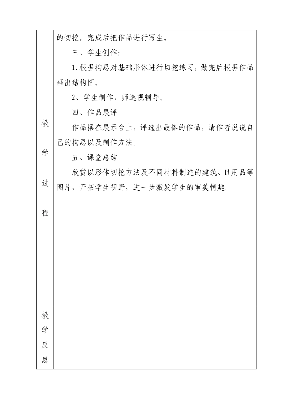 《形体切挖》_第3页