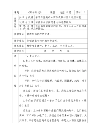 《形体切挖》