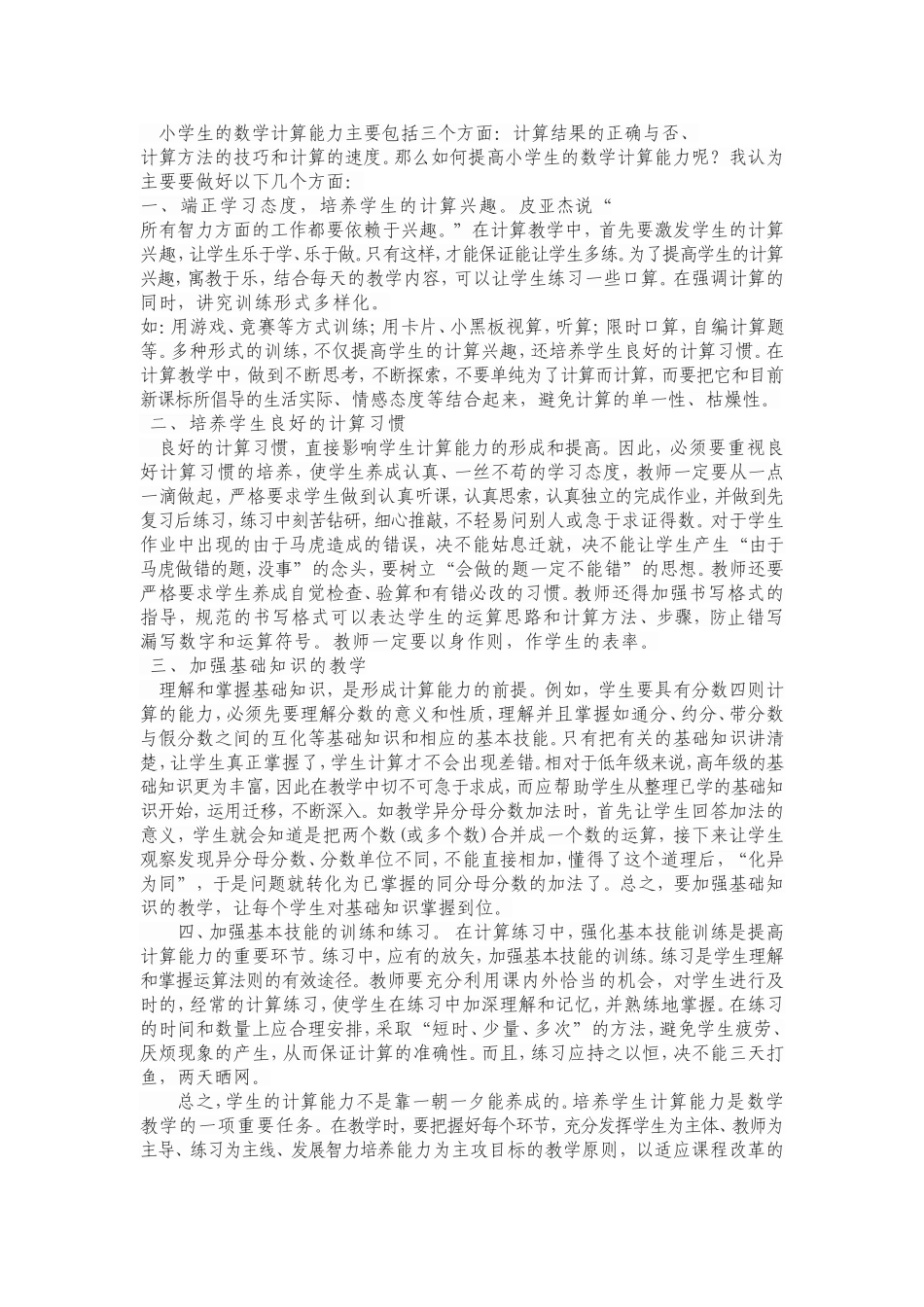 小学生计算能力下降的原因分析_第2页