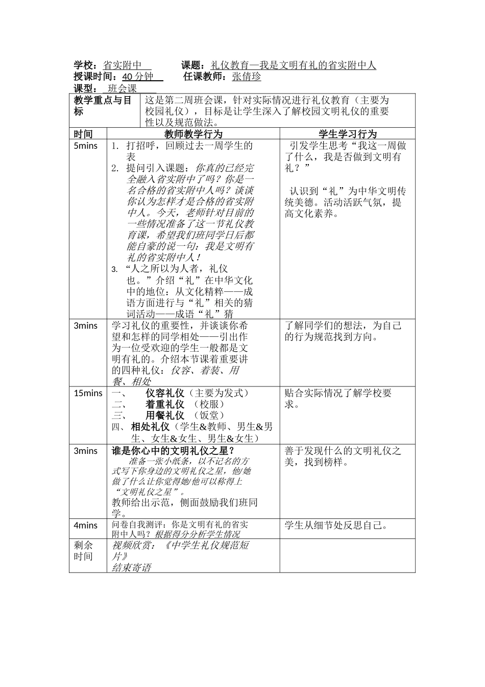 张倩珍初一班会课教案设计_第1页