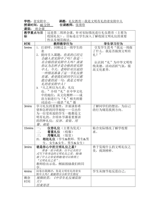 张倩珍初一班会课教案设计
