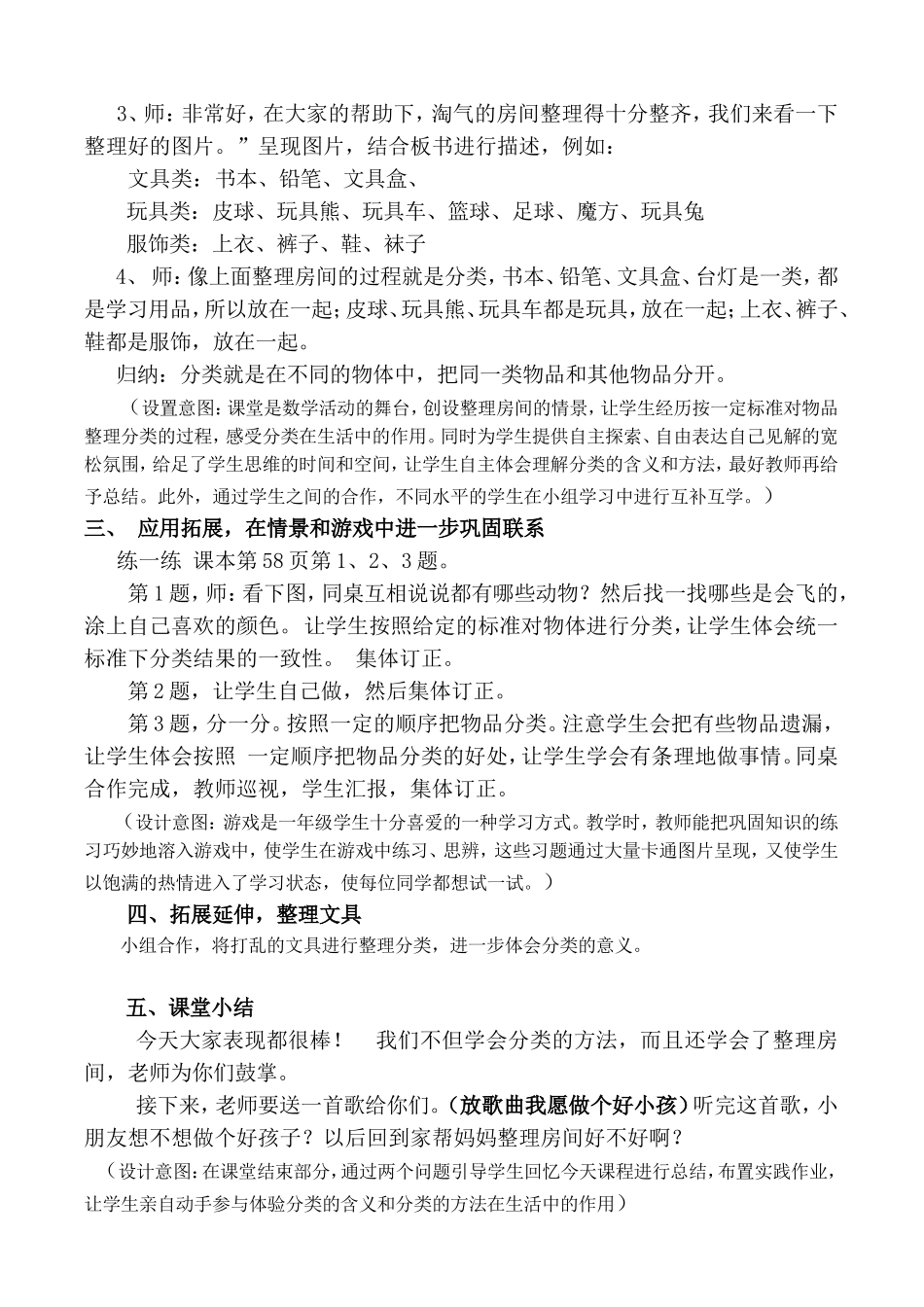 北师大版_小学数学一年级上册_《整理房间》_教学设计_第2页