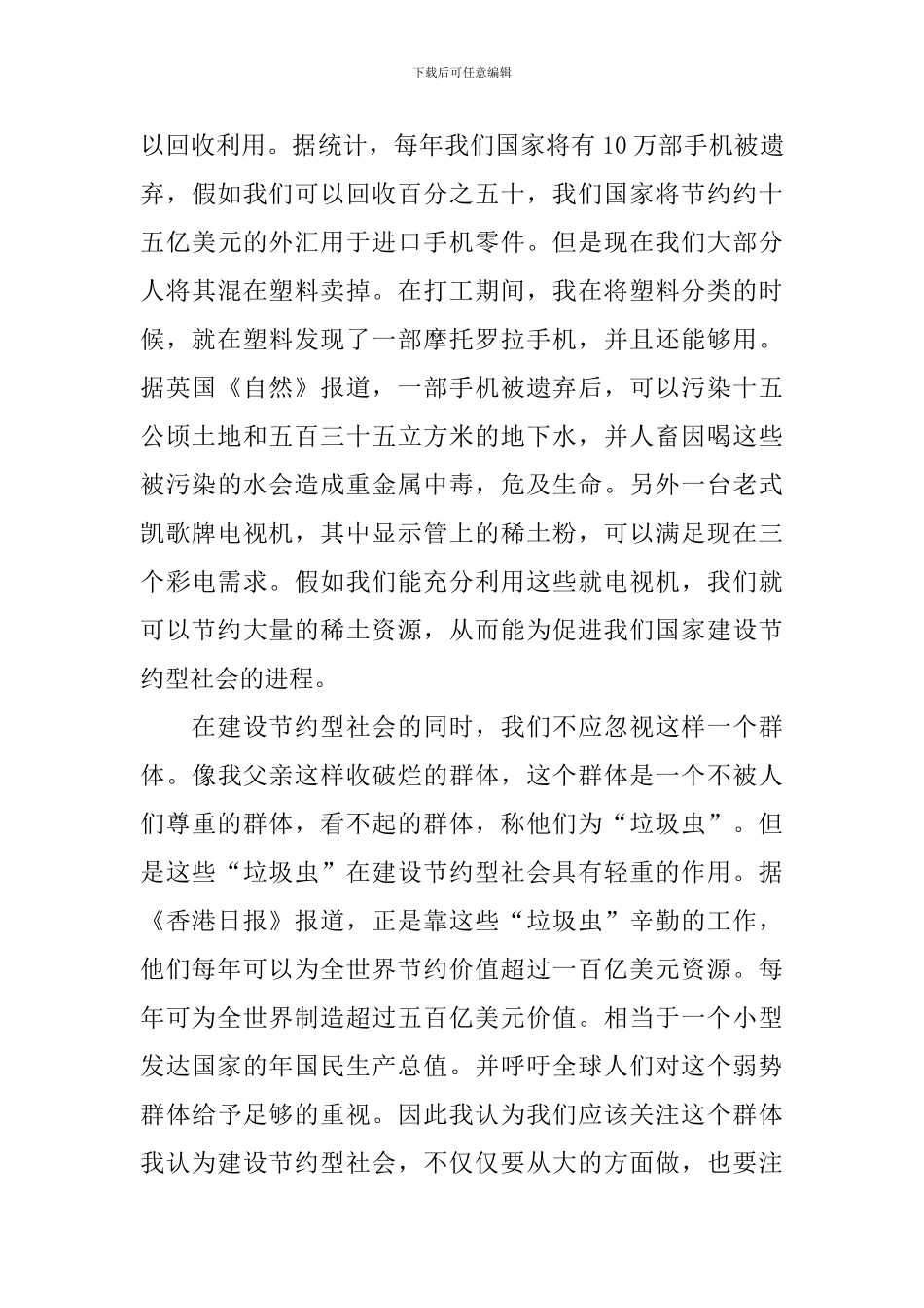 大三学生暑假社会实践报告_第3页