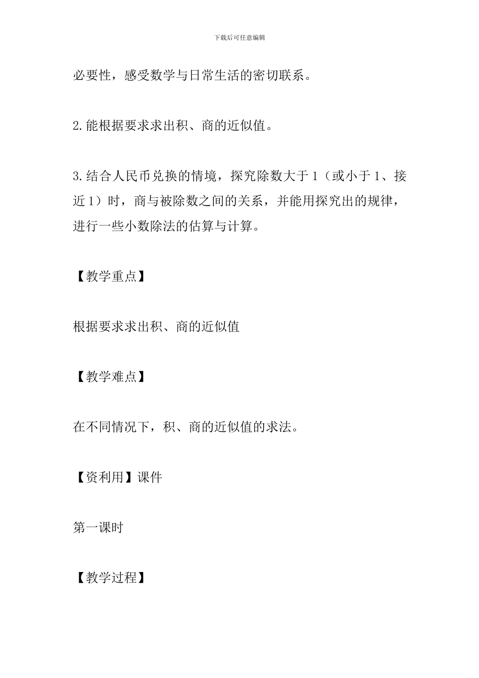 人教版四年级数学下册《人民币兑换》第一课时教案_第2页