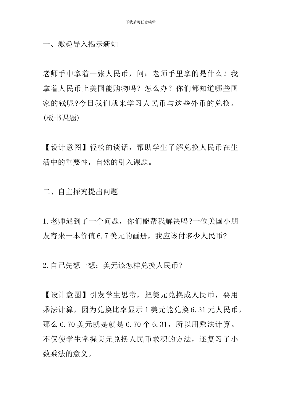 人教版四年级数学下册《人民币兑换》第一课时教案_第3页