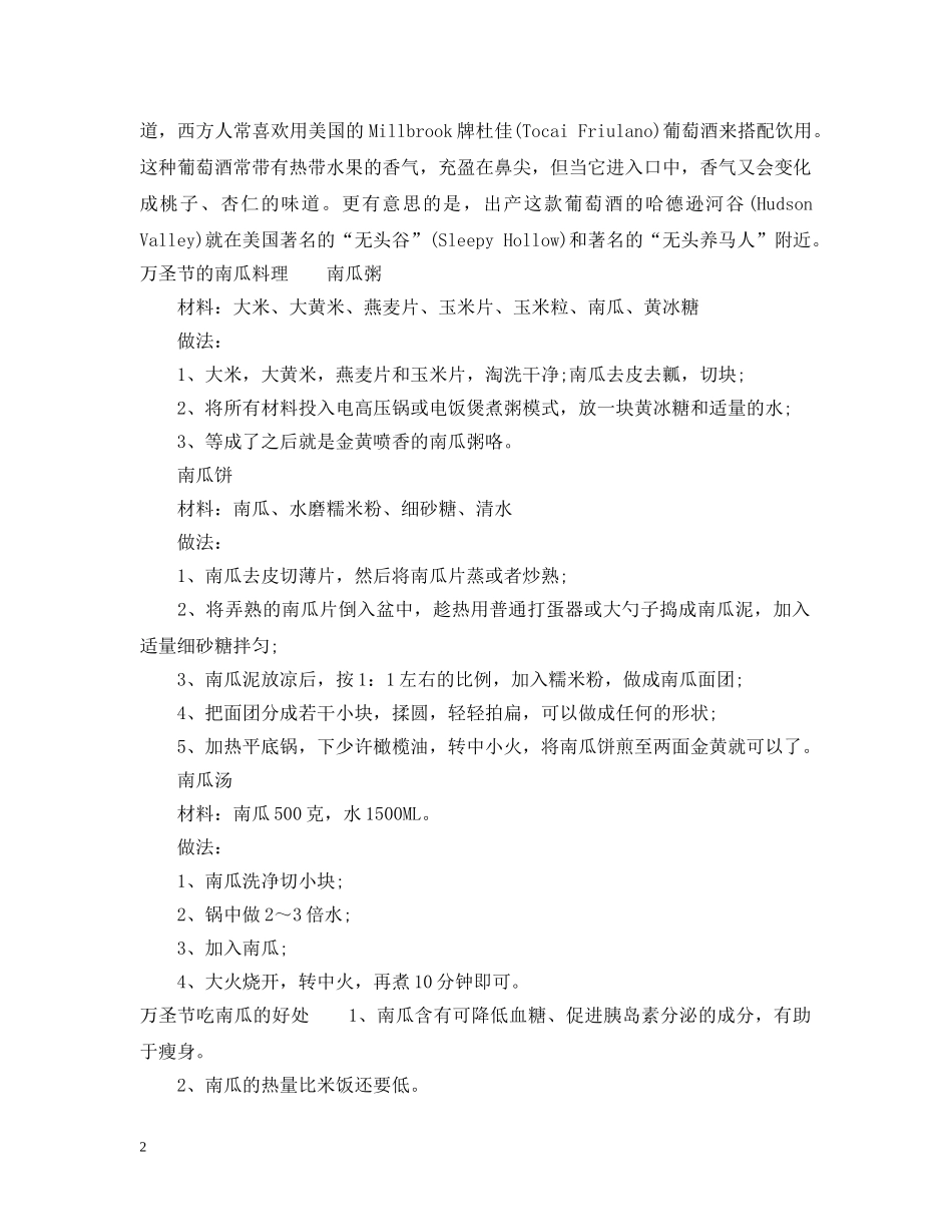 万圣节吃哪些有趣的美食_第2页