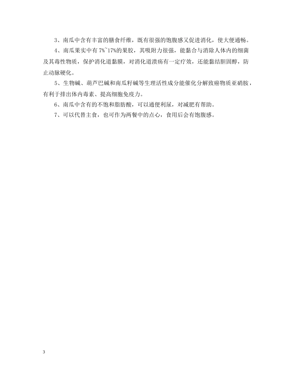万圣节吃哪些有趣的美食_第3页